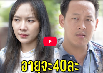 รับชมวิดีโอฉบับเต็มได้ที่นี่:: โตเท่าควายแล้วยัง เกาะแม่กิน อายควายบ้างไหม (รักลูกผิดวีธิ คนเสียใจคือพ่อแม่)